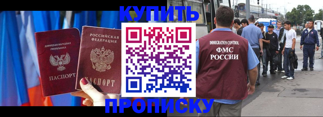 прописка штамп в Абинске