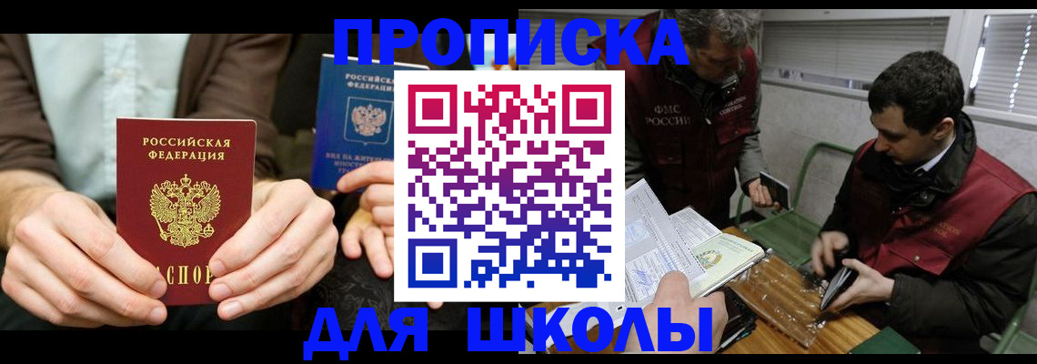 прописка 2025 в Абинске