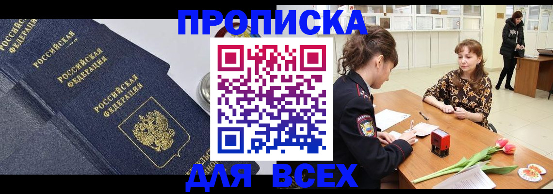 прописка поиск в Абинске