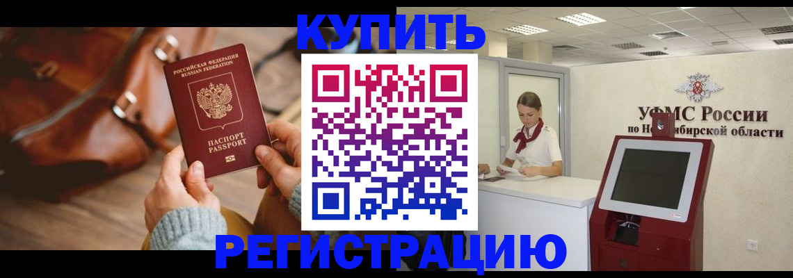 прописка иностранных граждан в Абинске