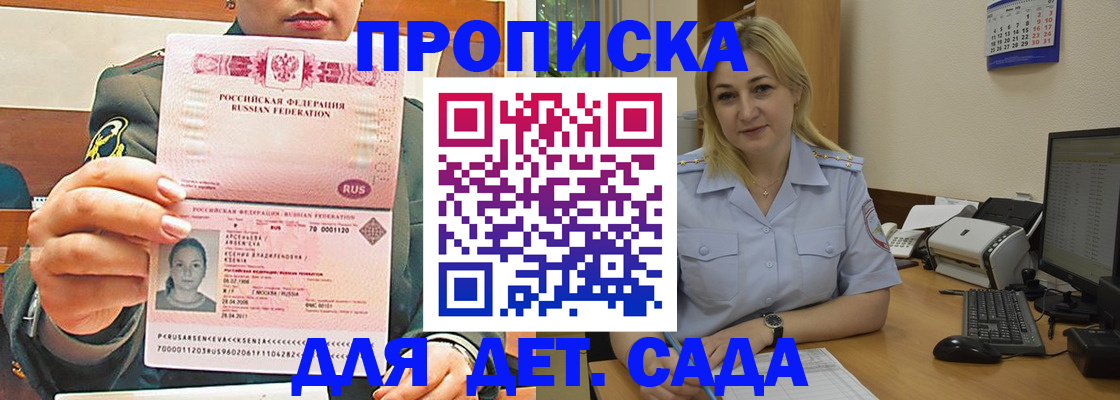 прописка ребенка в Абинске