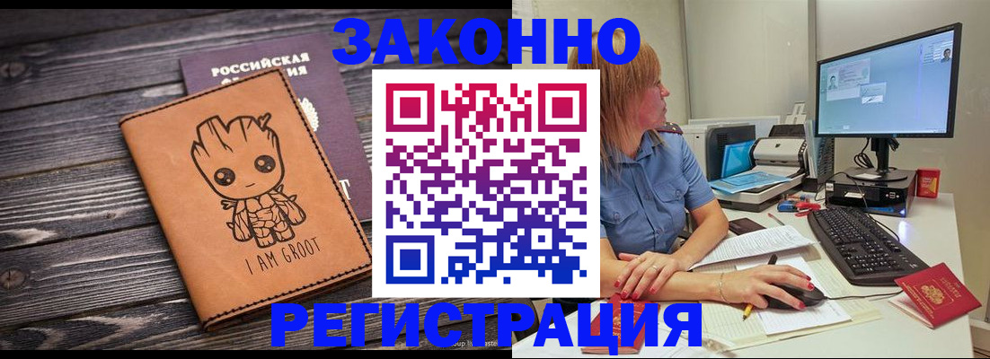 прописка для школы в Абинске