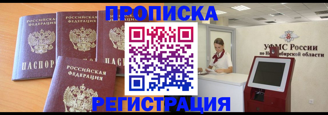 прописка 2025 в Абинске